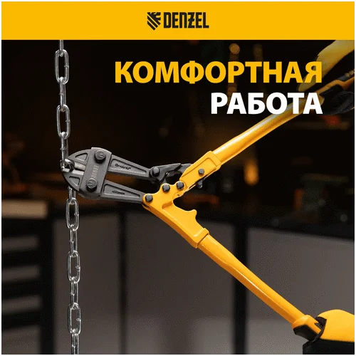 Болторез DENZEL 450 мм, 18, Cr-Mo