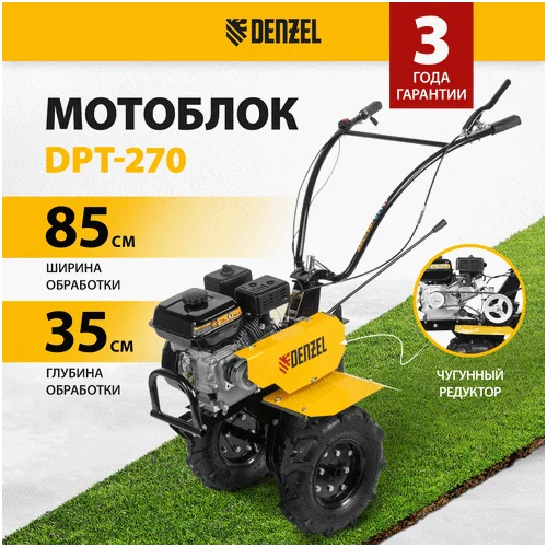 Бензиновый мотоблок DENZEL DPT-270