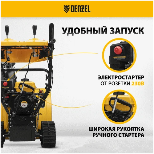 Бензиновый снегоуборщик DENZEL SBM 610DT PRO