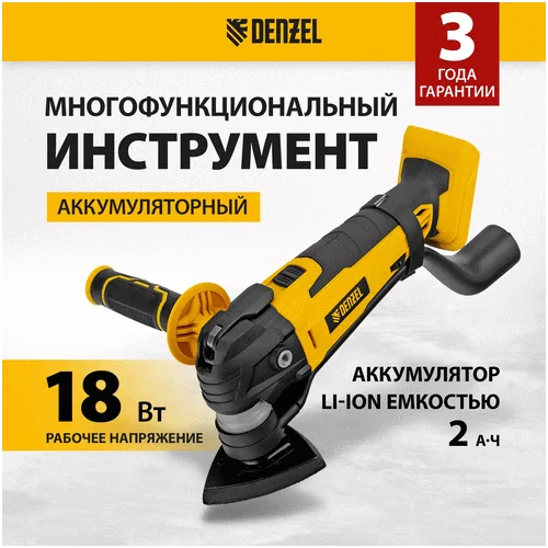 Многофункциональный инструмент DENZEL MTL-IB-18-0
