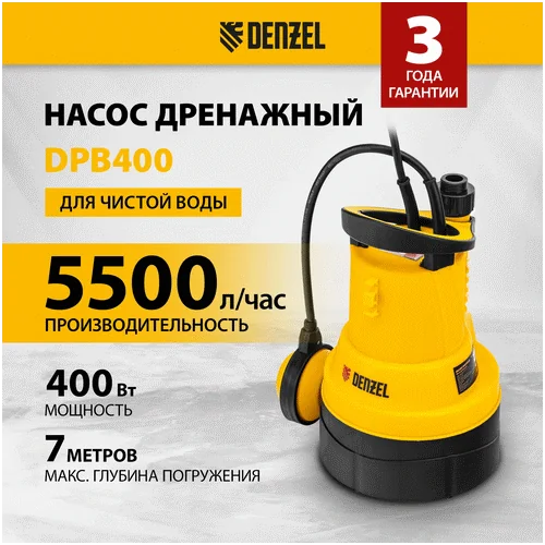 Дренажный насос DENZEL DPB400