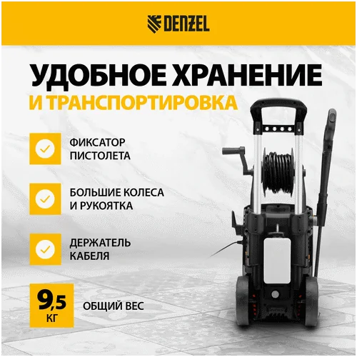 Мойка высокого давления DENZEL R-180D