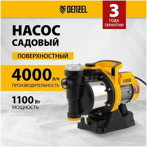 Насос поверхностный DENZEL GP1100SS
