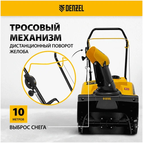 Бензиновый снегоуборщик DENZEL SB 460