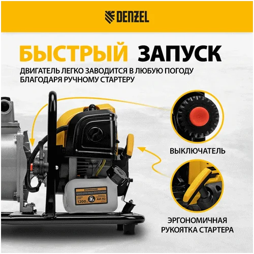 Бензиновая мотопомпа DENZEL PX-25