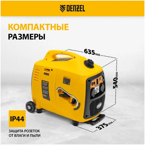 Инверторный генератор DENZEL GT-3200iSE