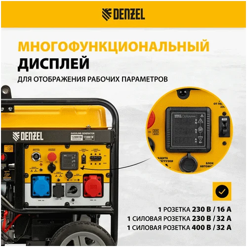 Бензиновый генератор DENZEL PS-120EAD-3