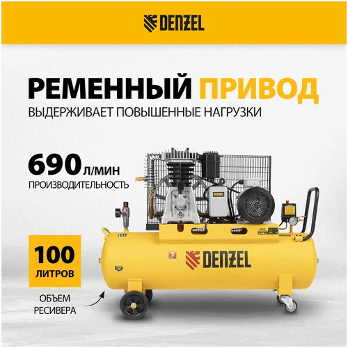 Компрессор DENZEL BCI4000-T/100