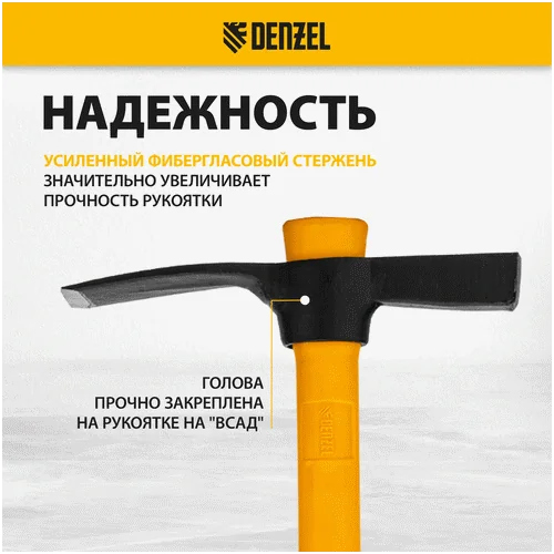 Кирка DENZEL Кирка-молоток 650 г, фибергласовая обрезиненная рукоятка 385 мм