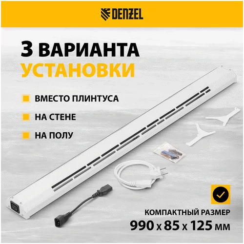 Конвектор DENZEL ATRIC-300