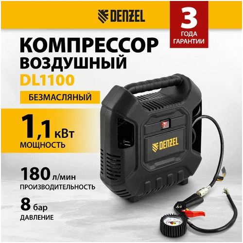 Компрессор DENZEL DL1100 с набором аксессуаров