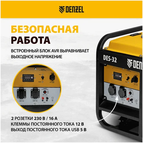 Дизельный генератор DENZEL DES-32