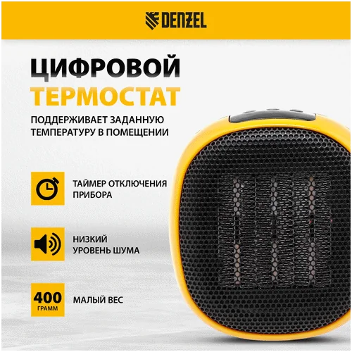 Тепловентилятор DENZEL DTFC-700