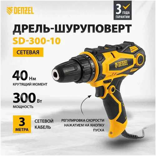 Дрель-шуруповерт DENZEL SD-300-10