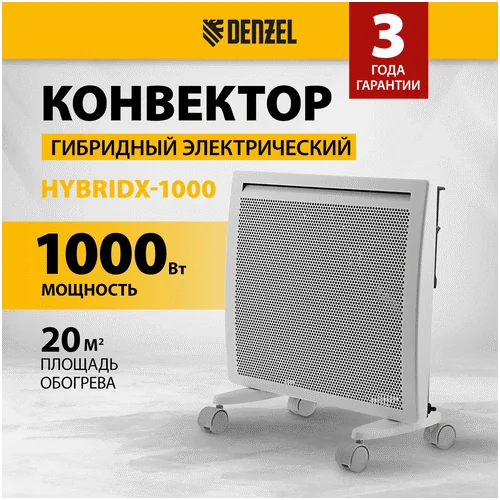 Конвектор электрический DENZEL HybridX-1000