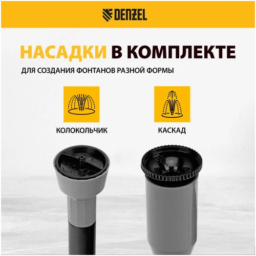 Насос фонтанный DENZEL FNP18-14