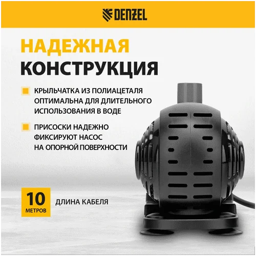 Насос фонтанный DENZEL FNP31-24