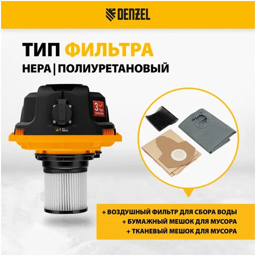 Пылесос DENZEL RVC30