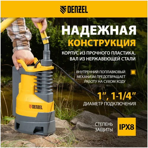 Дренажный насос DENZEL DPХ800 Х-Pro