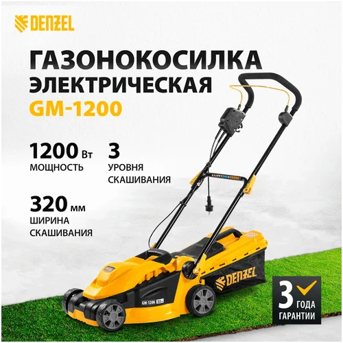 Электрическая газонокосилка DENZEL GM-1200