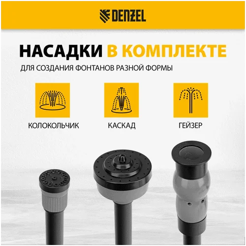 Насос фонтанный DENZEL FNP110-34