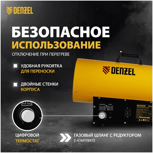 Газовая тепловая пушка DENZEL GHG-30i