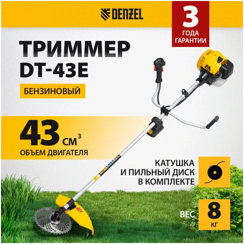 Триммер бензиновый DENZEL DT-43E