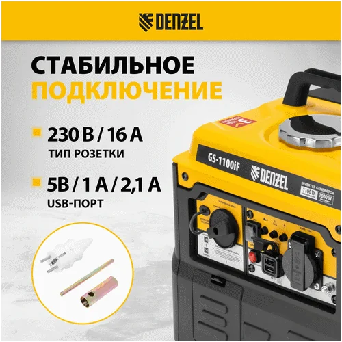 Бензиновый генератор DENZEL GS-1100iF