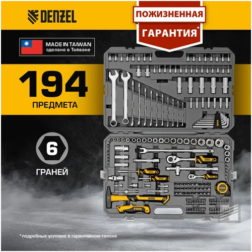 Набор инструментов DENZEL 1/2, 1/4, CrV, S2 15806