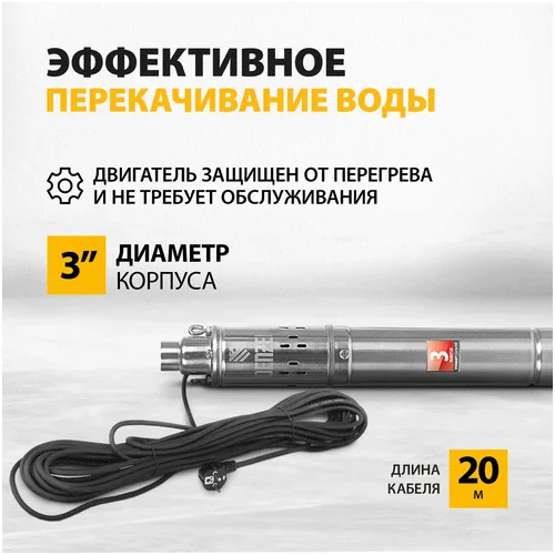 Скважинный насос DENZEL DWC-3-75