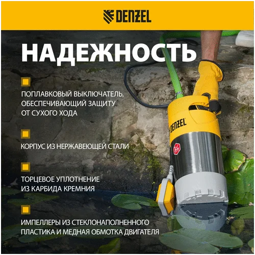 Дренажный насос DENZEL высокого давления PH900, X-PRO 97233