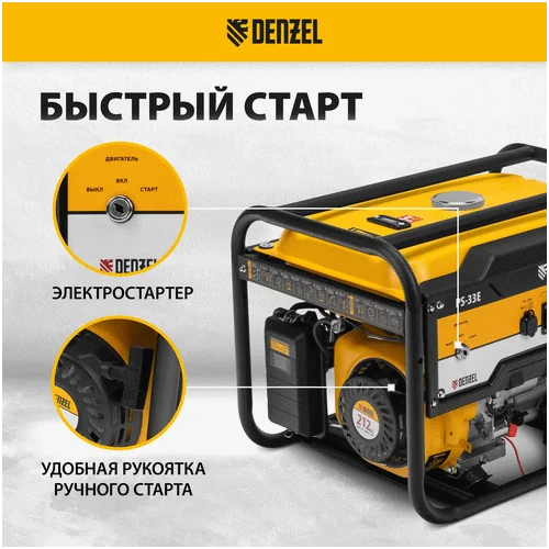 Бензиновый генератор DENZEL PS-33E