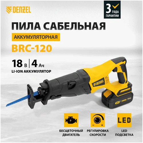 Аккумуляторная сабельная пила DENZEL BRC-120