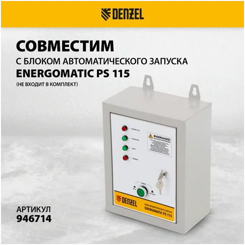 Бензиновый генератор DENZEL PS-95EA-PRO