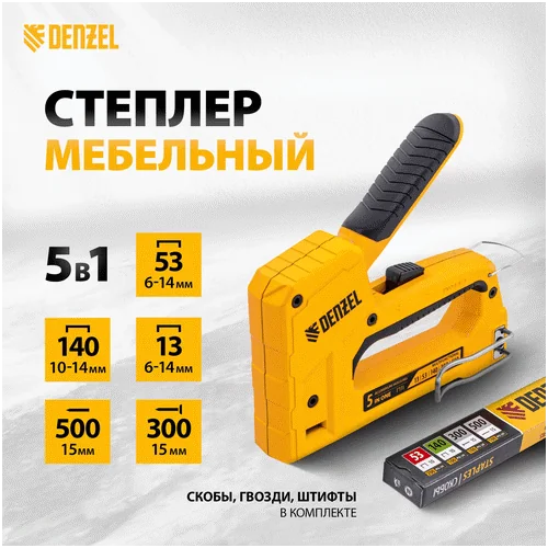 Степлер механический DENZEL тип 53 и 13, 6-14мм, тип 140, 10-14мм, тип 300, 15мм, тип 500, 15мм