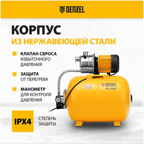 Насосная станция DENZEL PSL1100X