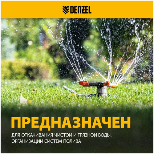 Насос дренажный DENZEL DP800A