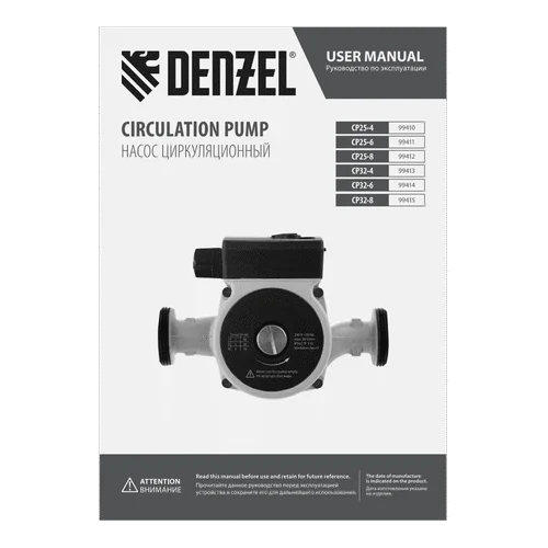 Насос циркуляционный DENZEL CP25-4