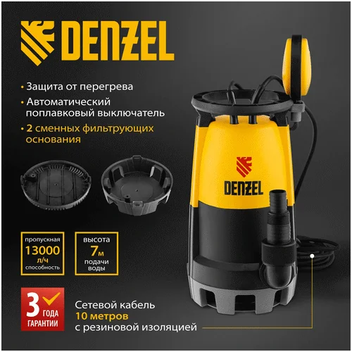 Дренажный насос DENZEL DP-600S 97268