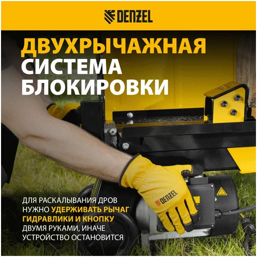 Электрический дровокол DENZEL ELS7T-52