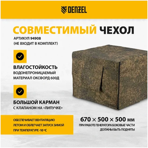 Бензиновый генератор DENZEL PS 28