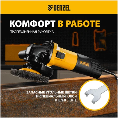 Угловая шлифмашина DENZEL AGH125-900