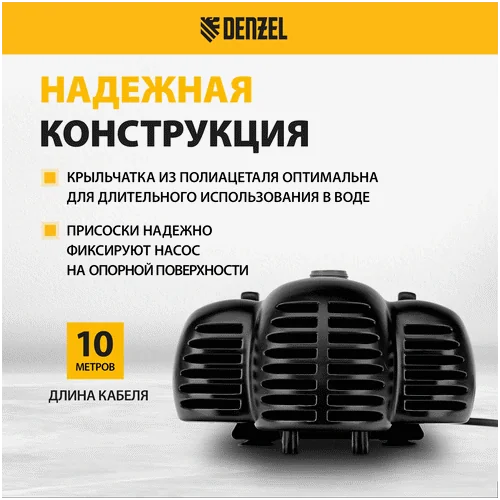 Насос фонтанный DENZEL FNP90-39