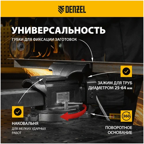 Тиски слесарные DENZEL BVH-200