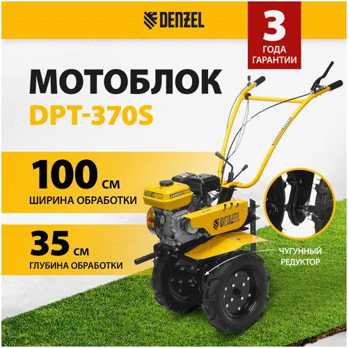 Бензиновый мотоблок DENZEL DPT-370S