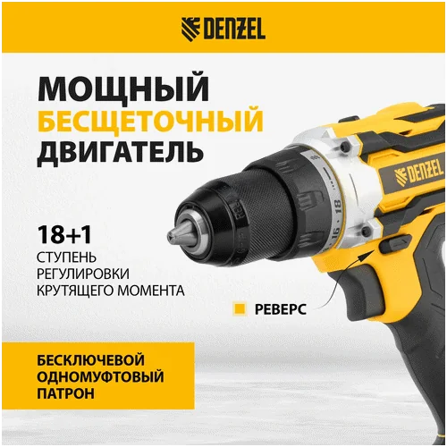 Аккумуляторная дрель-шуруповерт DENZEL BLDL-18-02