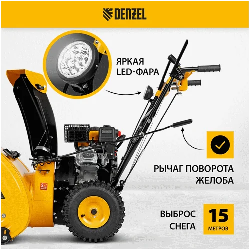 Бензиновый снегоуборщик DENZEL SBМ 610 97653