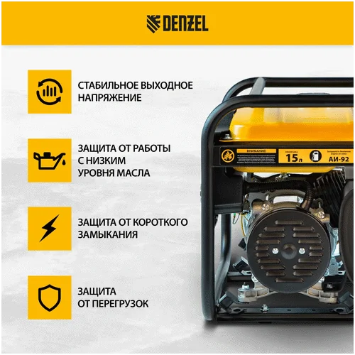 Бензиновый генератор DENZEL PS 25