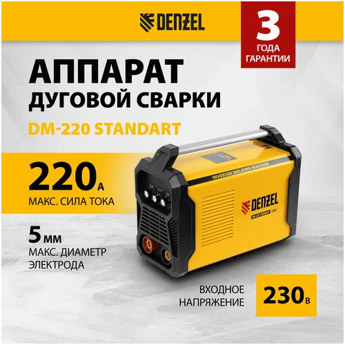 Сварочный инвертор DENZEL DM-220 Standart