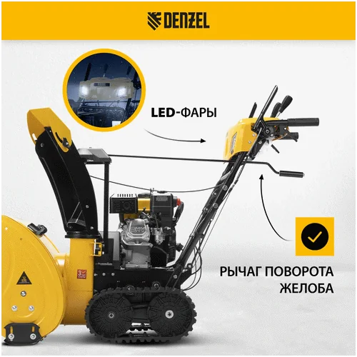 Бензиновый снегоуборщик DENZEL SBM 610DT PRO